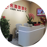 东南数理化镇坪路校区